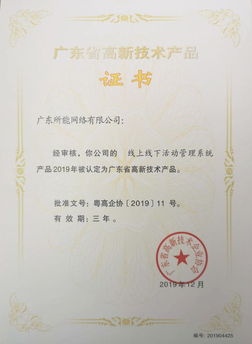 所能網絡五項研發(fā)項目獲2019年廣東省高新技術產品證書